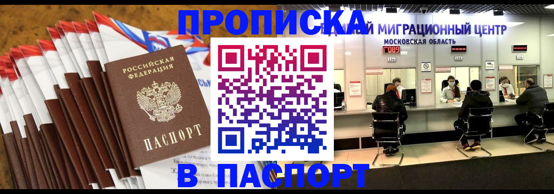 временная прописка в Нижнеудинске