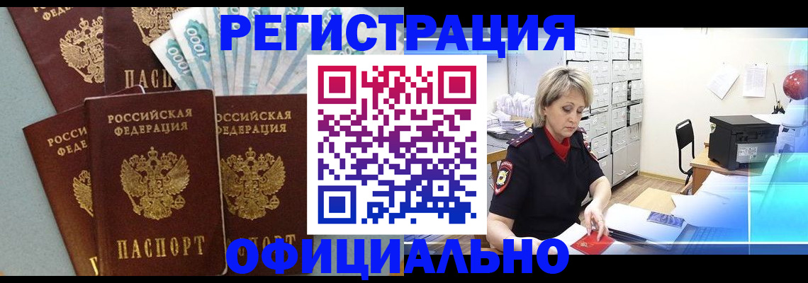 прописка для работы в Нижнеудинске